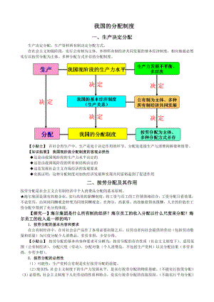 我国的分配制度.doc