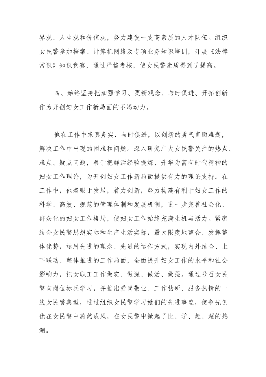 （4篇）202X年度优秀公安民警个人事迹材料.docx_第3页