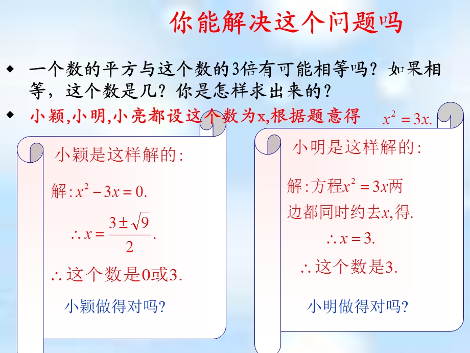 因式分解法解一元二次方程.ppt_第3页