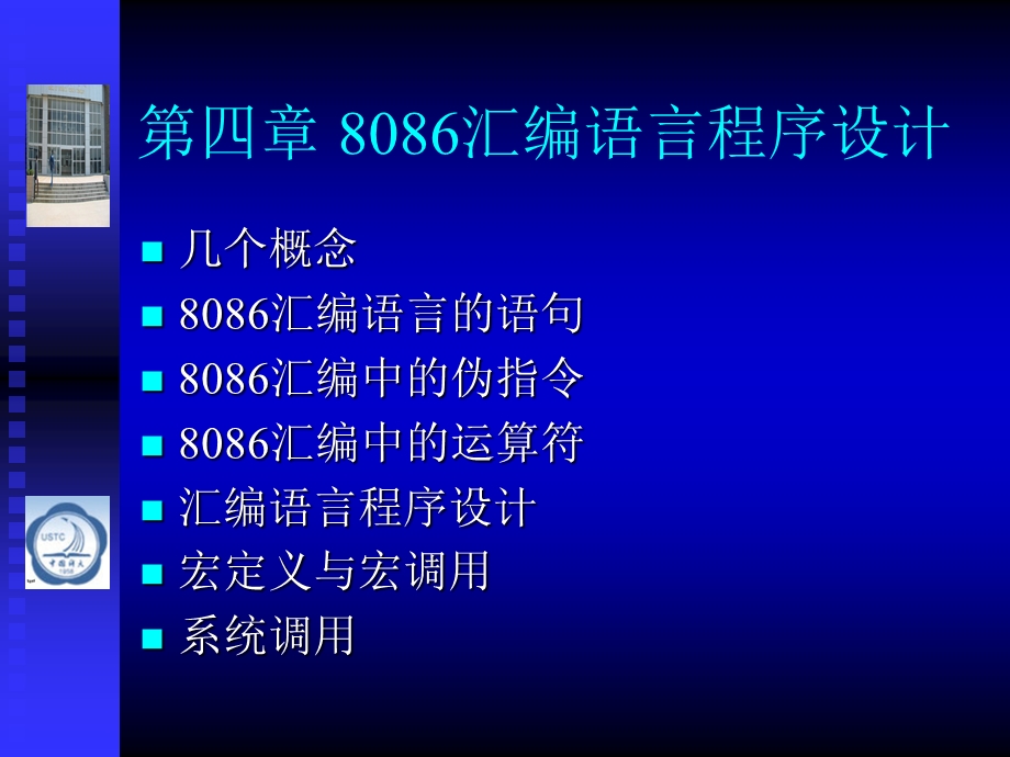 8086汇编语言程序设计.ppt_第1页