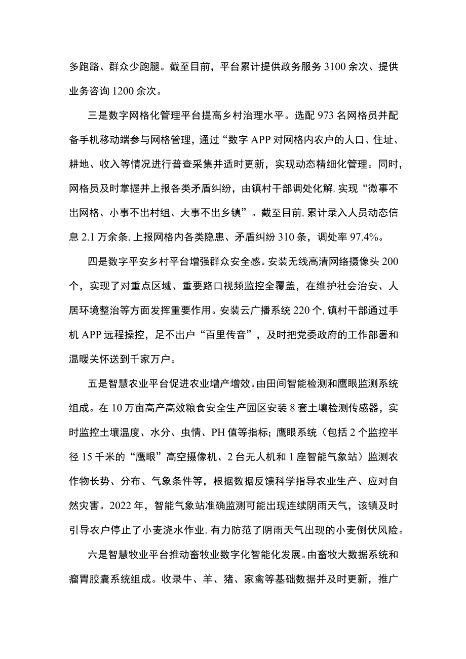 关于打造数字乡镇的调研报告.docx_第3页