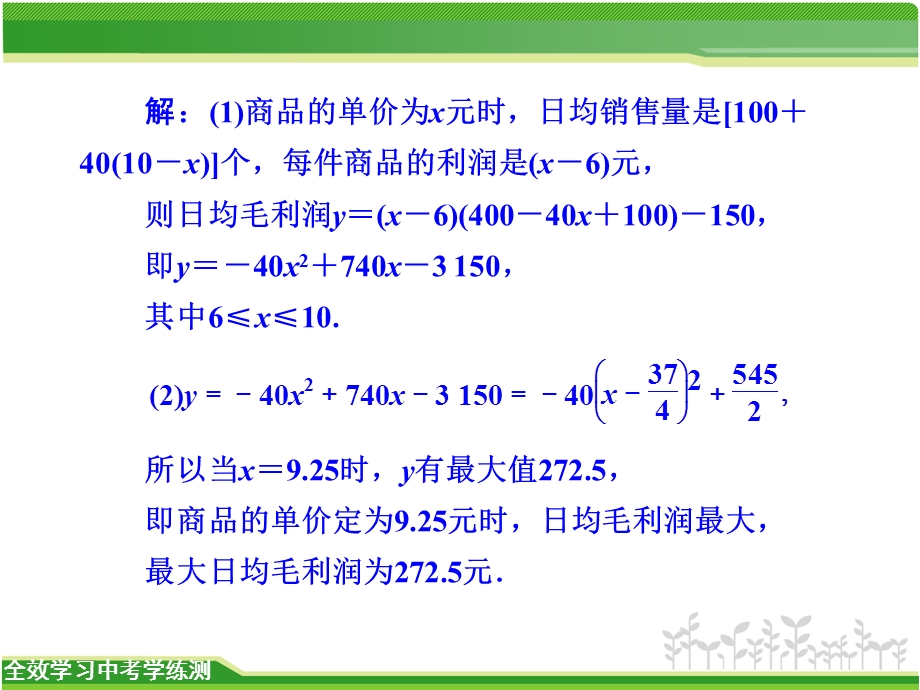 专题提升(八)_二次函数在实际生活中的应用.ppt_第3页