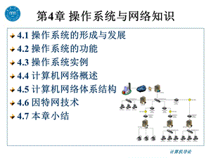 操作系统与网络知识.ppt