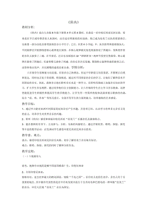 全国优质课一等奖初中八年级音乐《班内》教学设计.docx