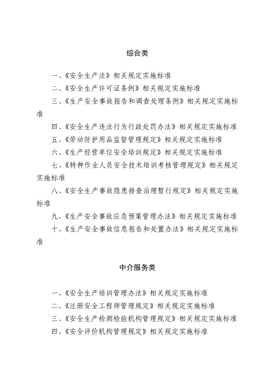 安全生产监督管理局行政处罚自由裁量权执行标准.doc_第3页