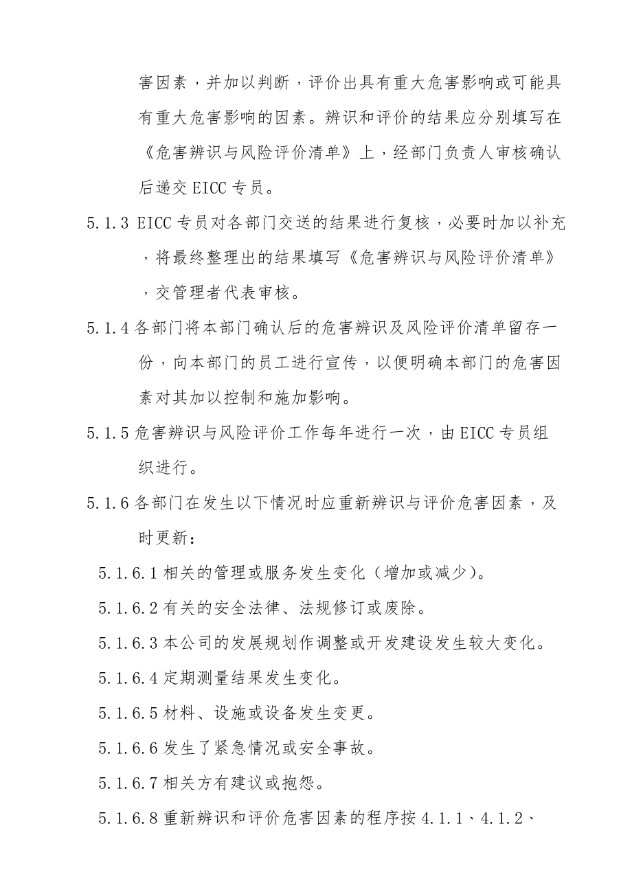 危险源识别及风险评价控制程序.doc_第2页