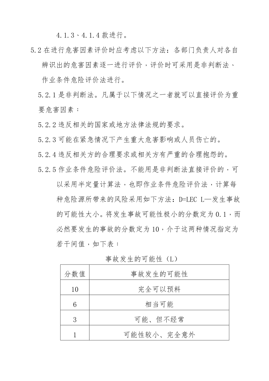 危险源识别及风险评价控制程序.doc_第3页