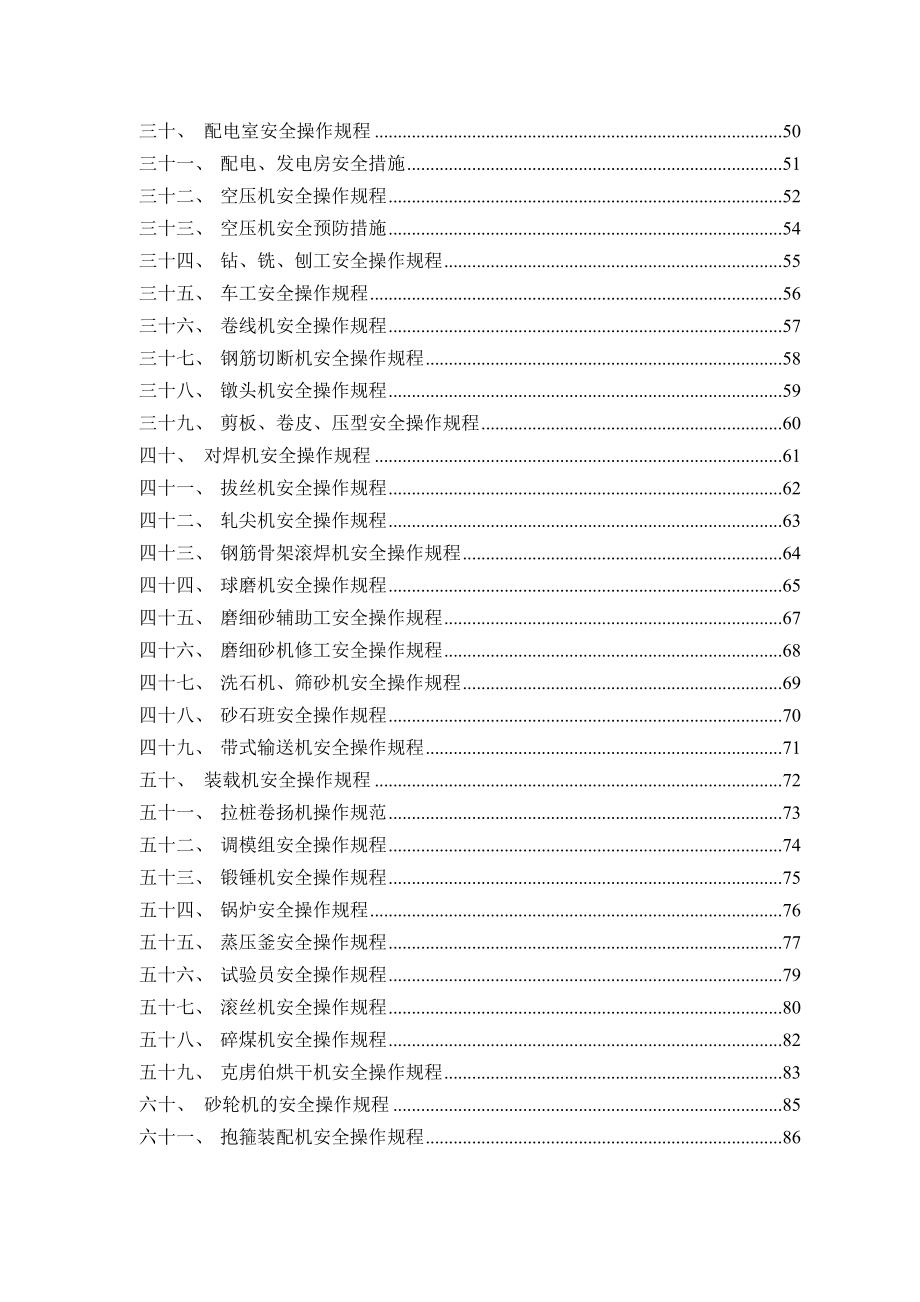 管桩公司安全生产管理制度汇编.doc_第2页