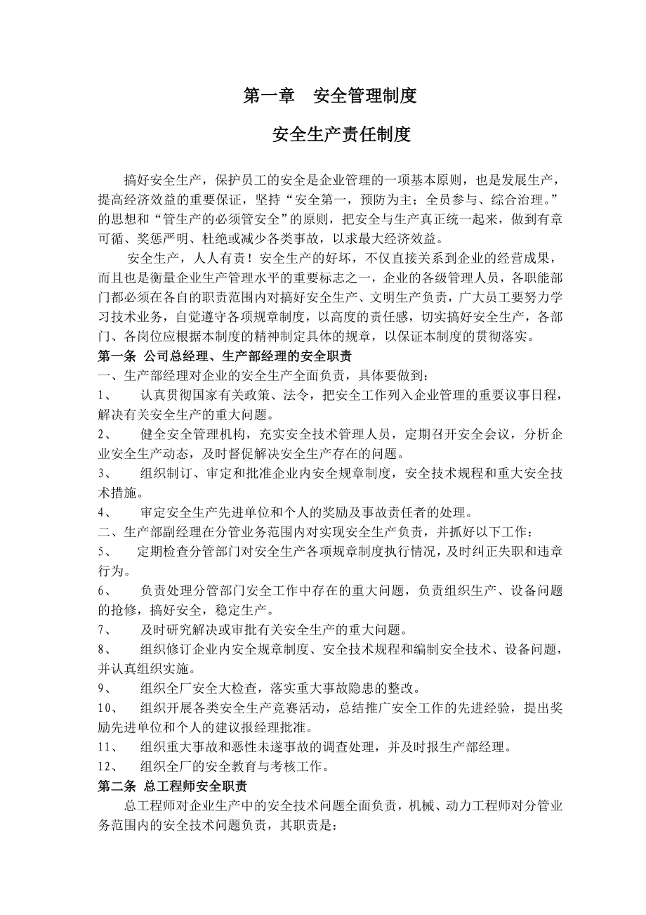 管桩公司安全生产管理制度汇编.doc_第3页