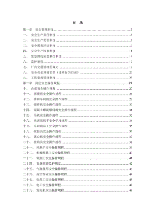 管桩公司安全生产管理制度汇编.doc