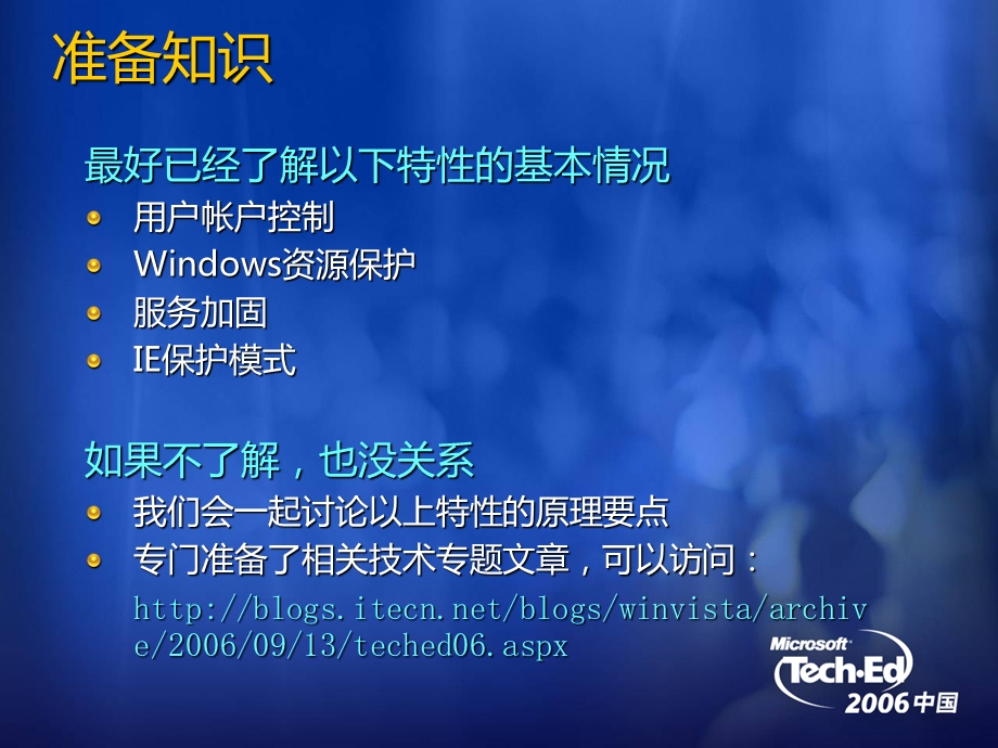 WCI343如何处理WindowsVista上的应用程序兼容性的问题.ppt_第3页