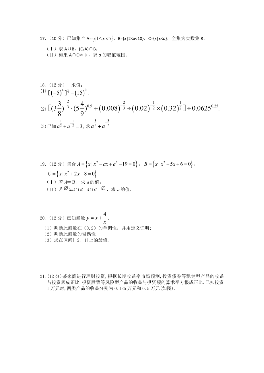 高一上学期第一次月考数学试题 word版含答案.doc_第3页