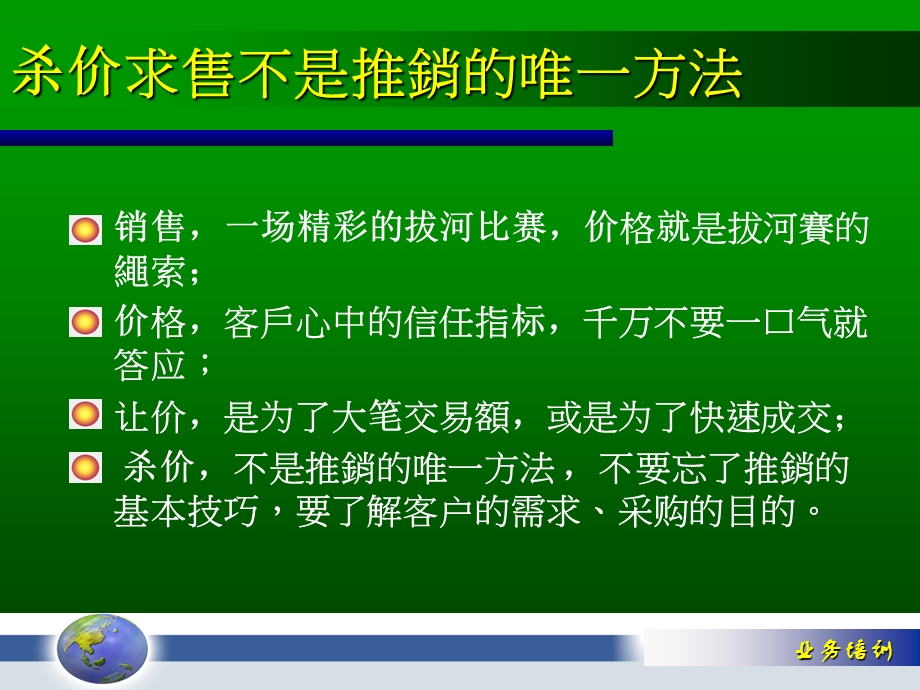 销售行为中的价格谈判技巧.ppt_第3页