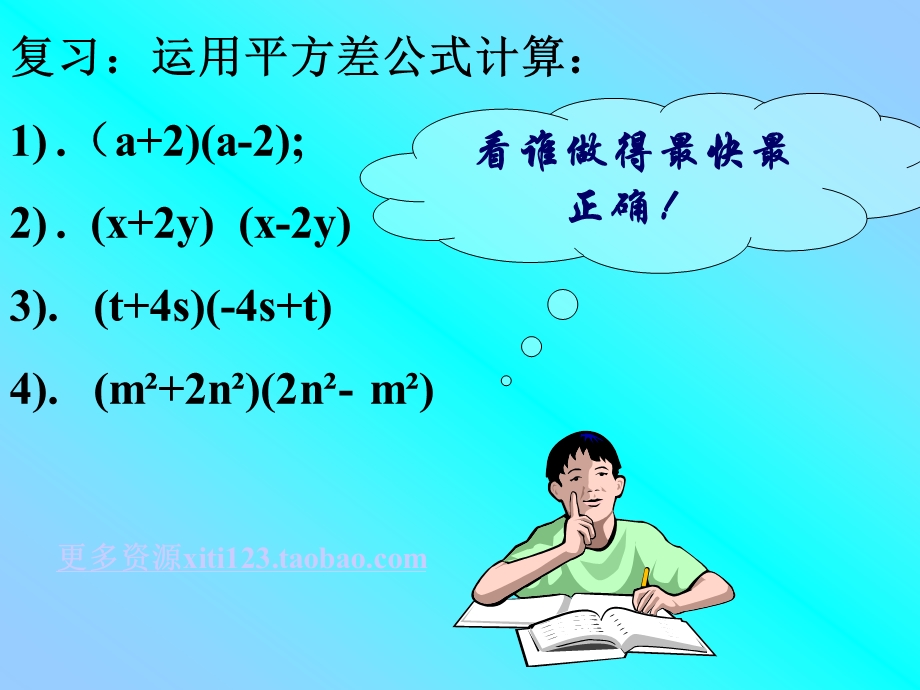 初二数学平方差公式.ppt_第2页