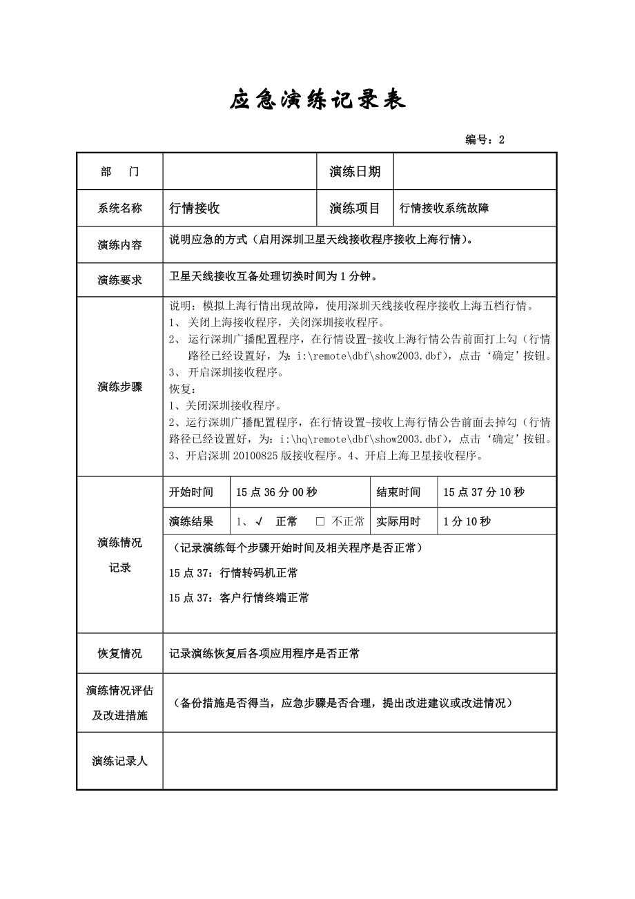 证券营业部信息系统应急演练记录.doc_第2页