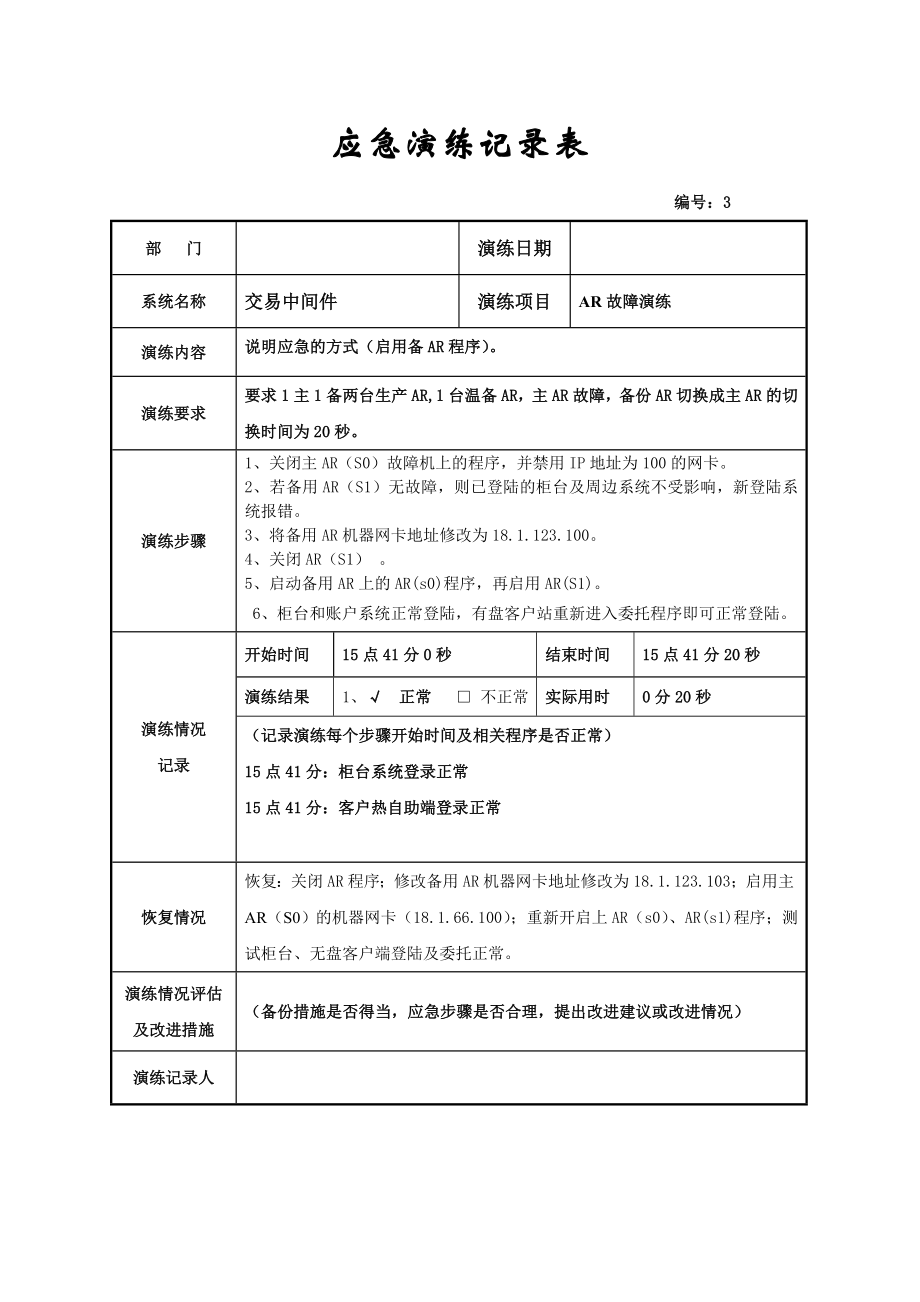 证券营业部信息系统应急演练记录.doc_第3页