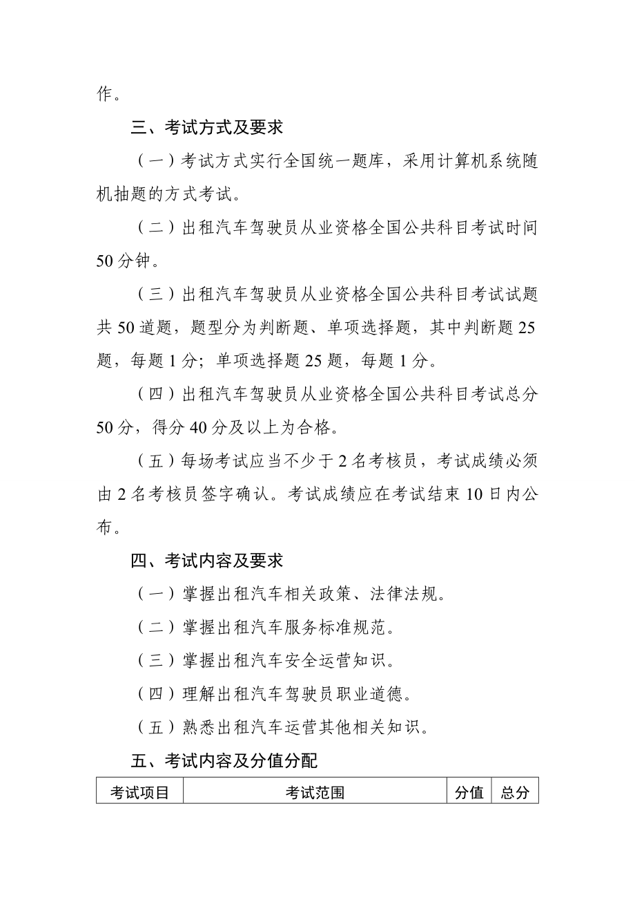 出租汽车驾驶员从业资格全国公共科目考试大纲.doc_第2页