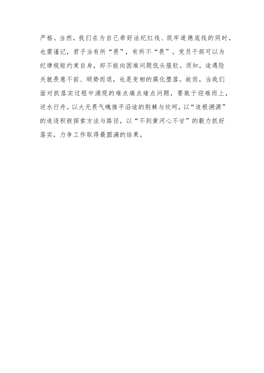 四川《关于推进2023年全面从严治党、党风廉政建设和反腐败工作的意见》学习心得体会.docx_第3页