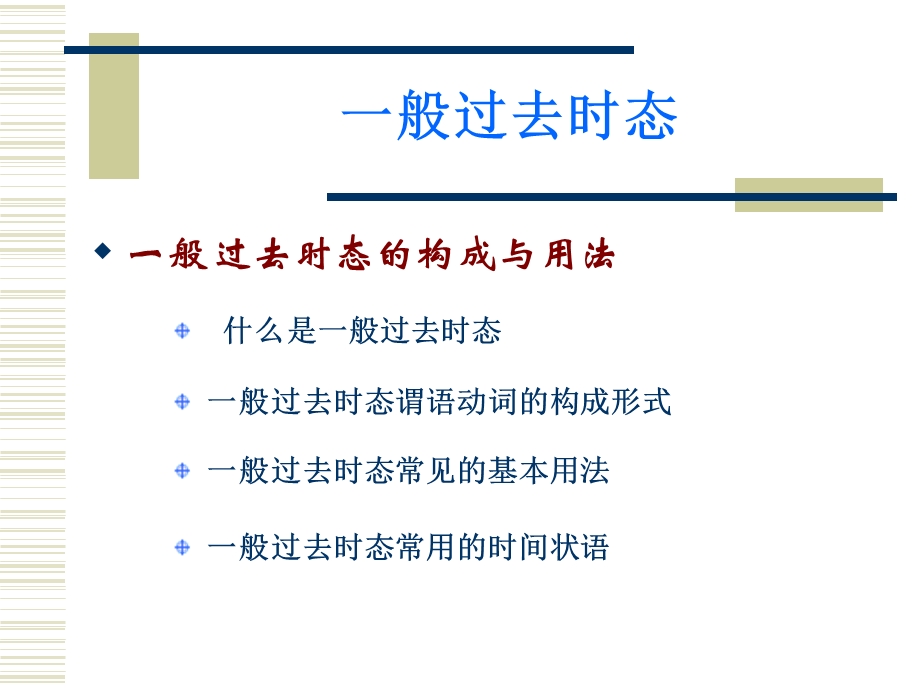 一般过去时态.ppt_第2页