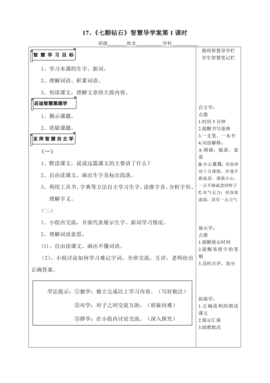 S版三年级上册语文第五单元导学案.doc_第1页