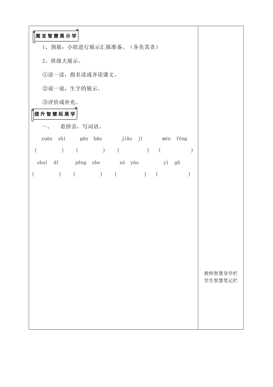 S版三年级上册语文第五单元导学案.doc_第2页