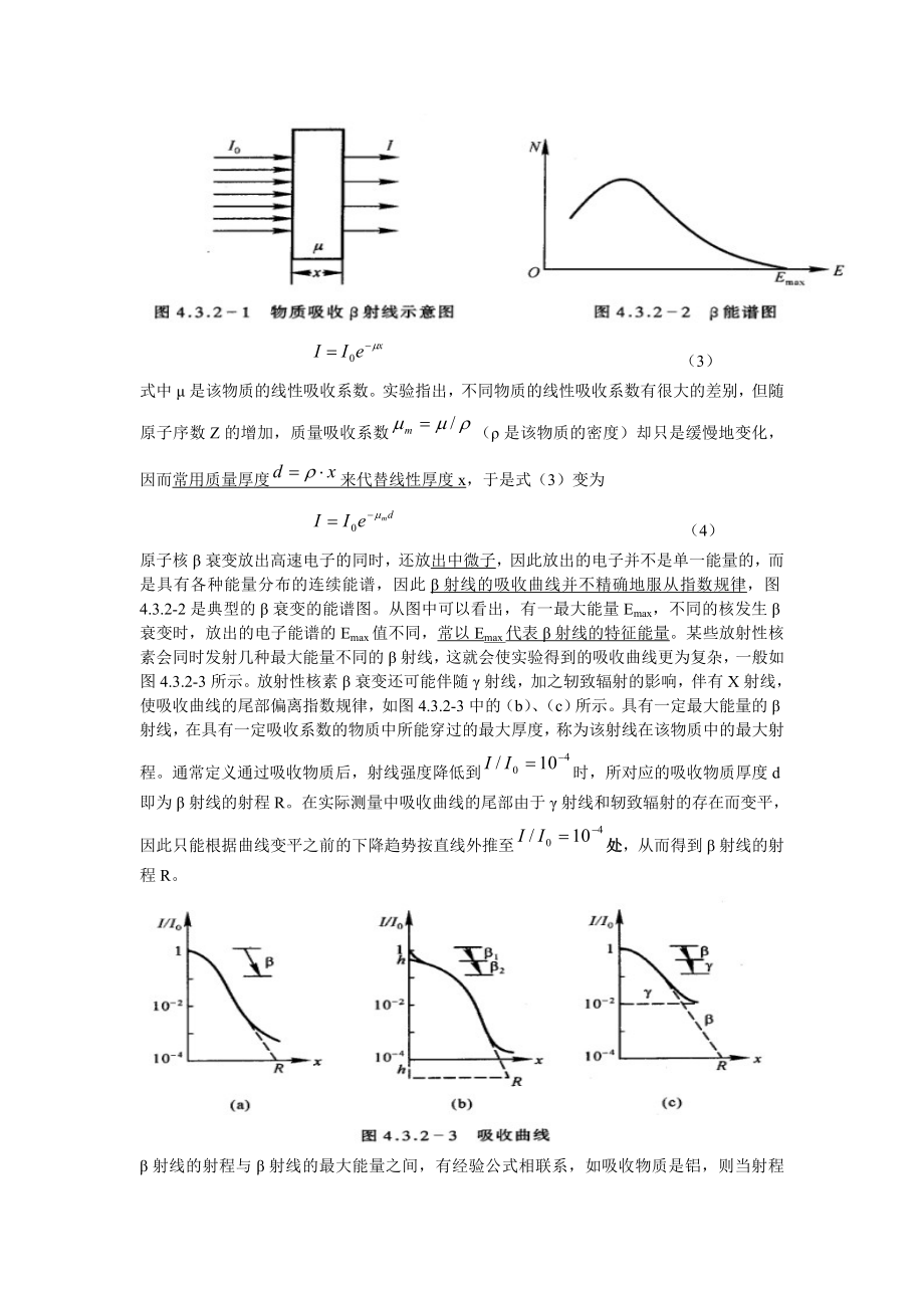 物质对β射线的吸收.doc_第2页