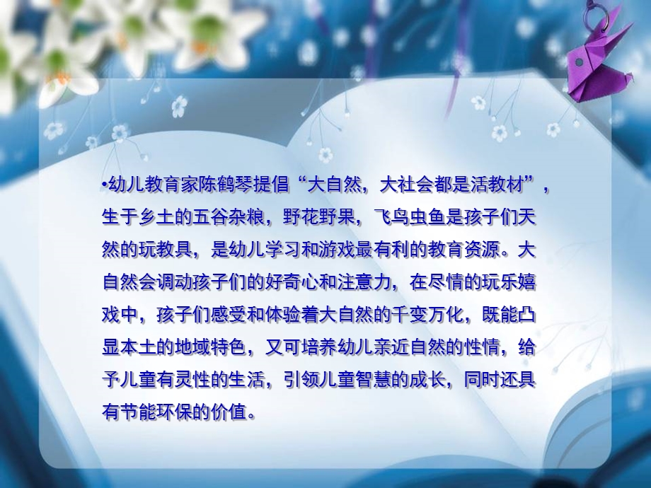 乡土材料玩教具制作(适用于幼儿园小朋友DIY).ppt_第2页