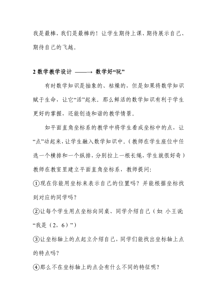 构建符合学生心理的数学课堂.doc_第3页