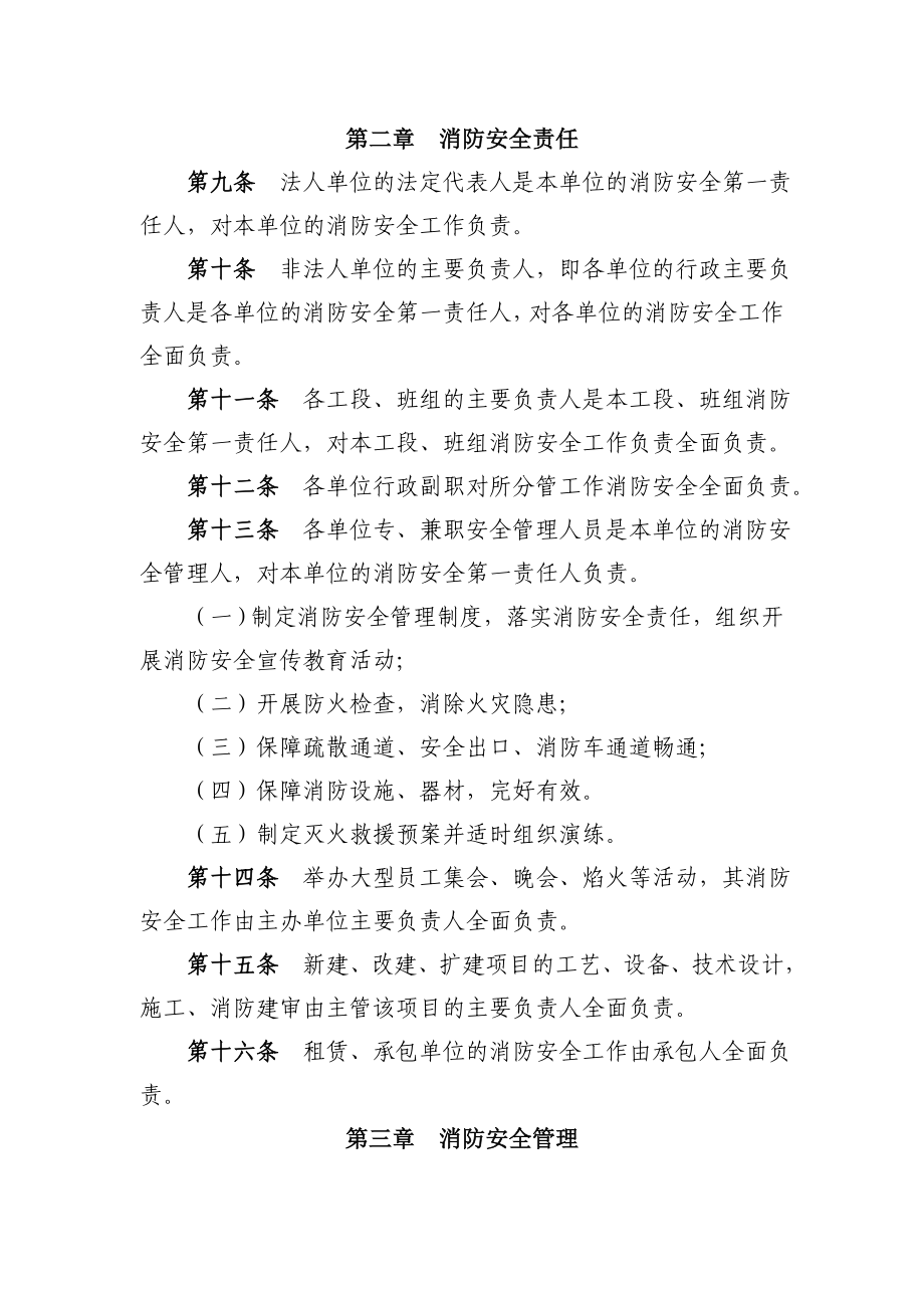 化工企业消防安全管理制度.doc_第2页