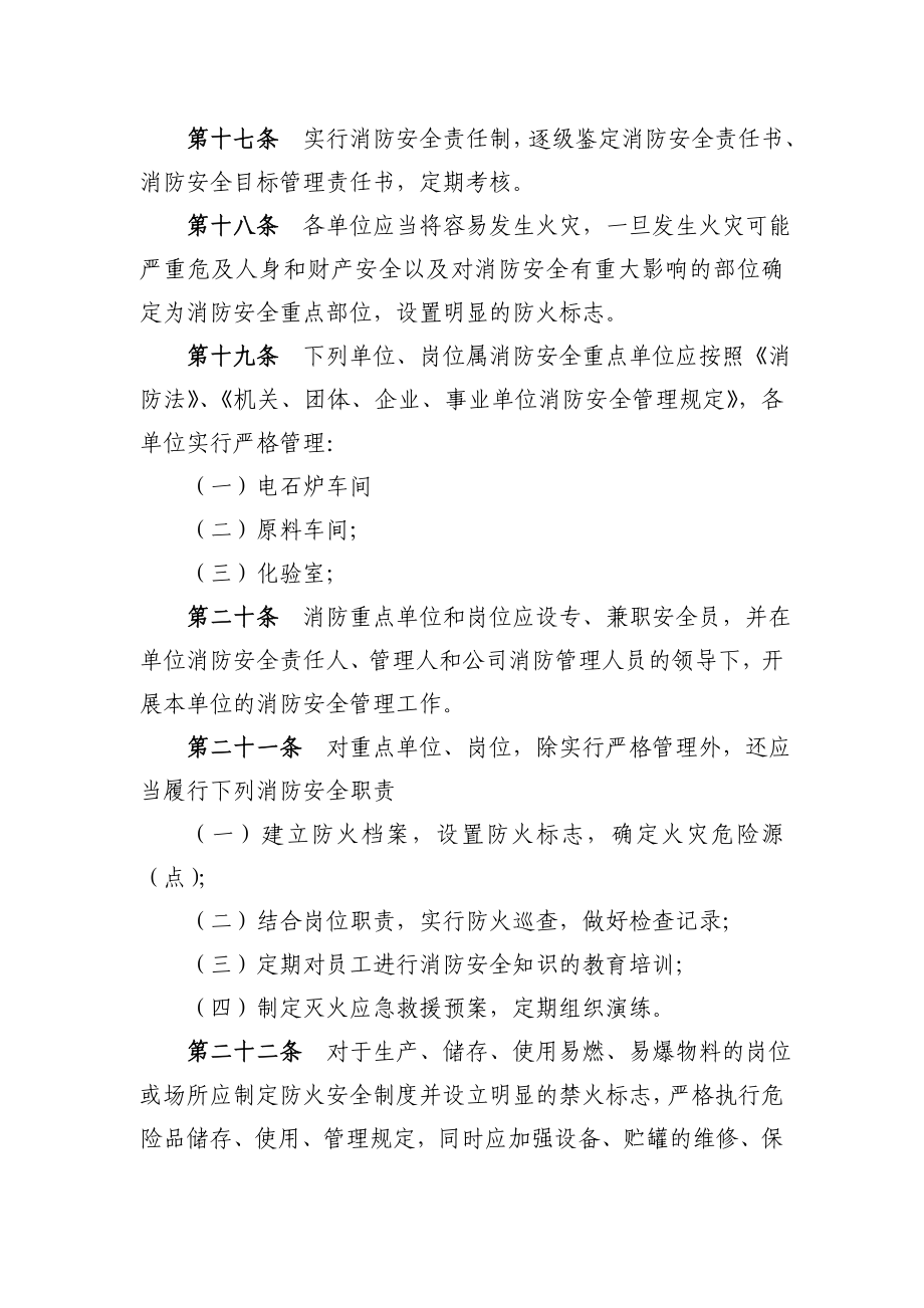 化工企业消防安全管理制度.doc_第3页