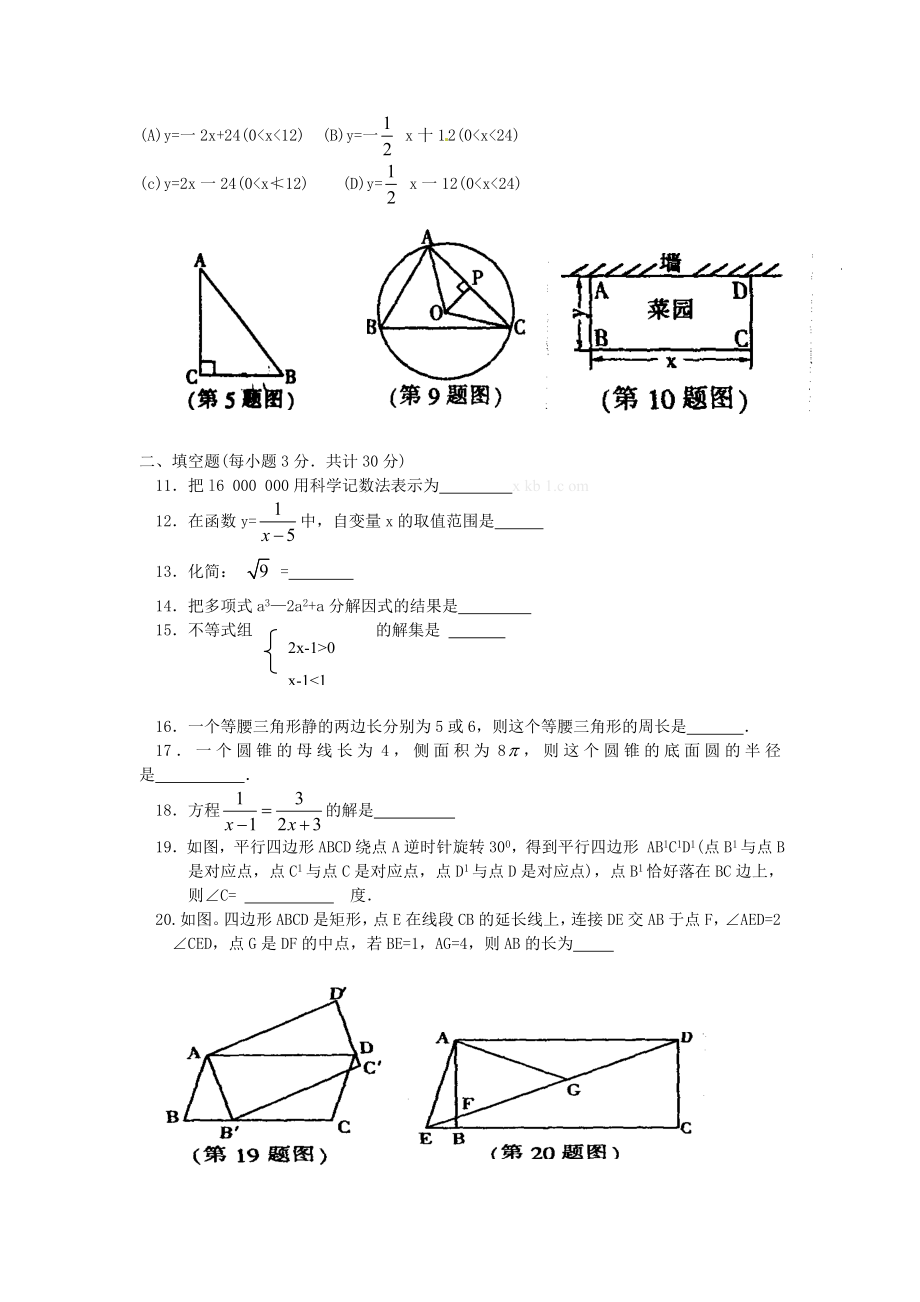 初中升学考试模拟数学试卷.doc_第2页