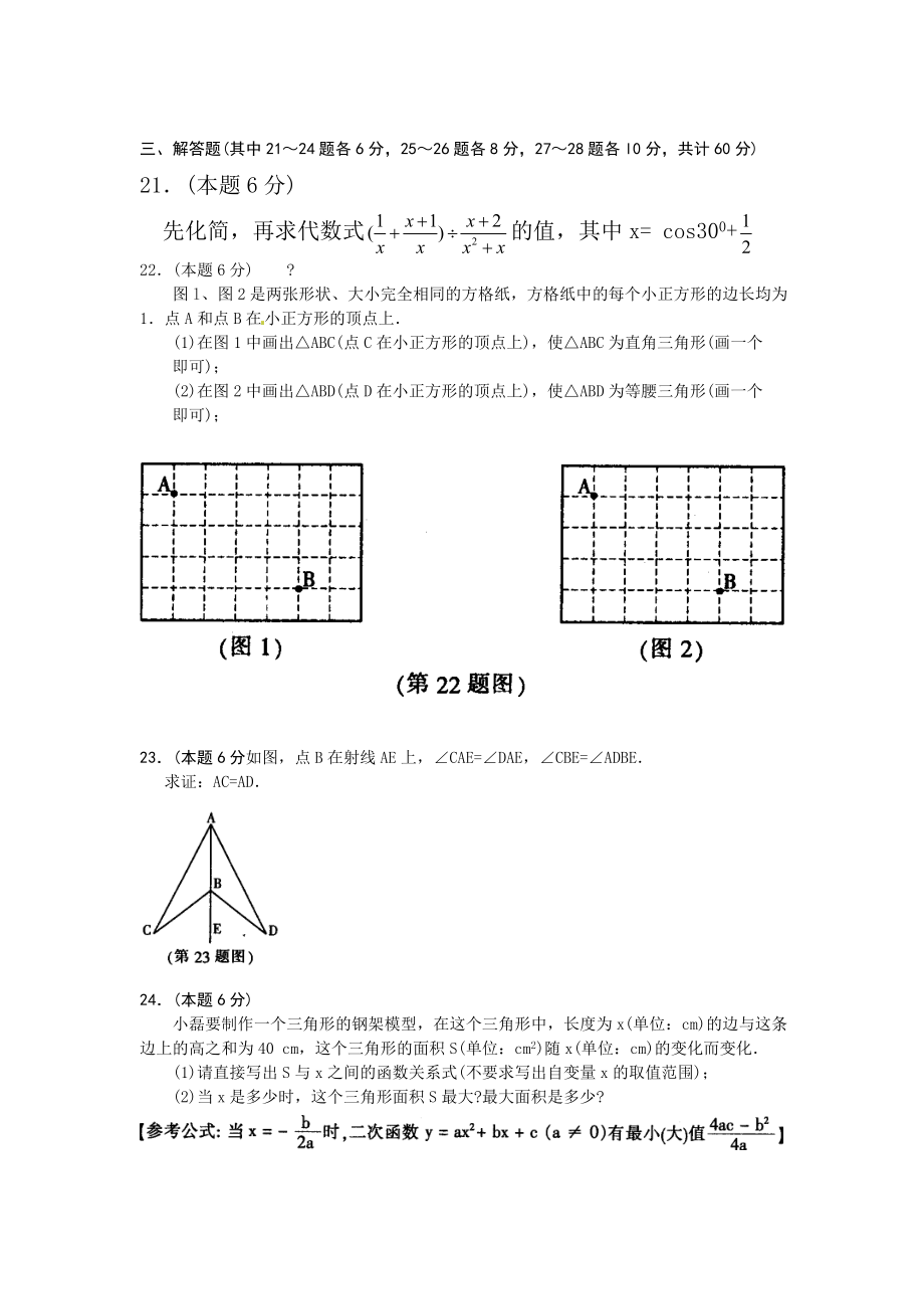 初中升学考试模拟数学试卷.doc_第3页