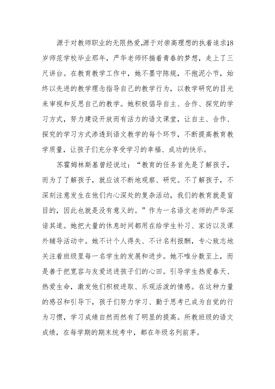 耕耘三尺讲台书写无悔青春.doc_第2页