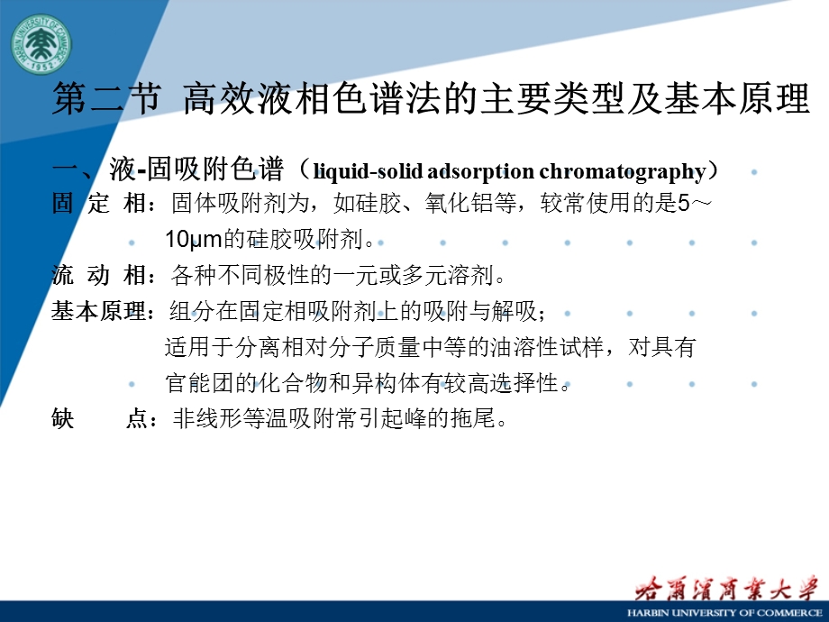 第八章高效液相色谱分析.ppt_第3页