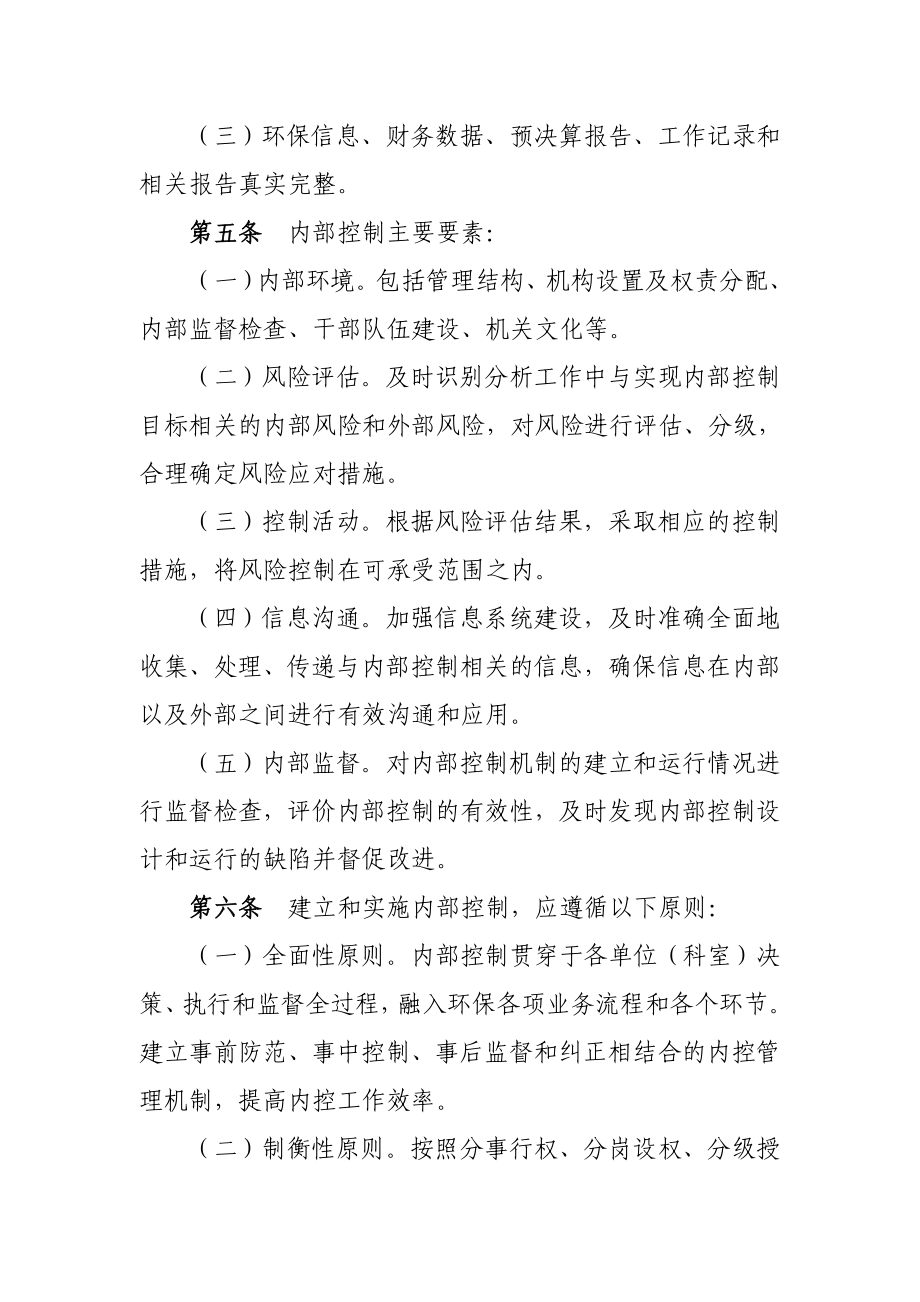 环境保护局内部控制基本制度.doc_第2页