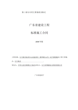 第三部分合同主要条款及格式广东省建设工程标准施工合同.docx