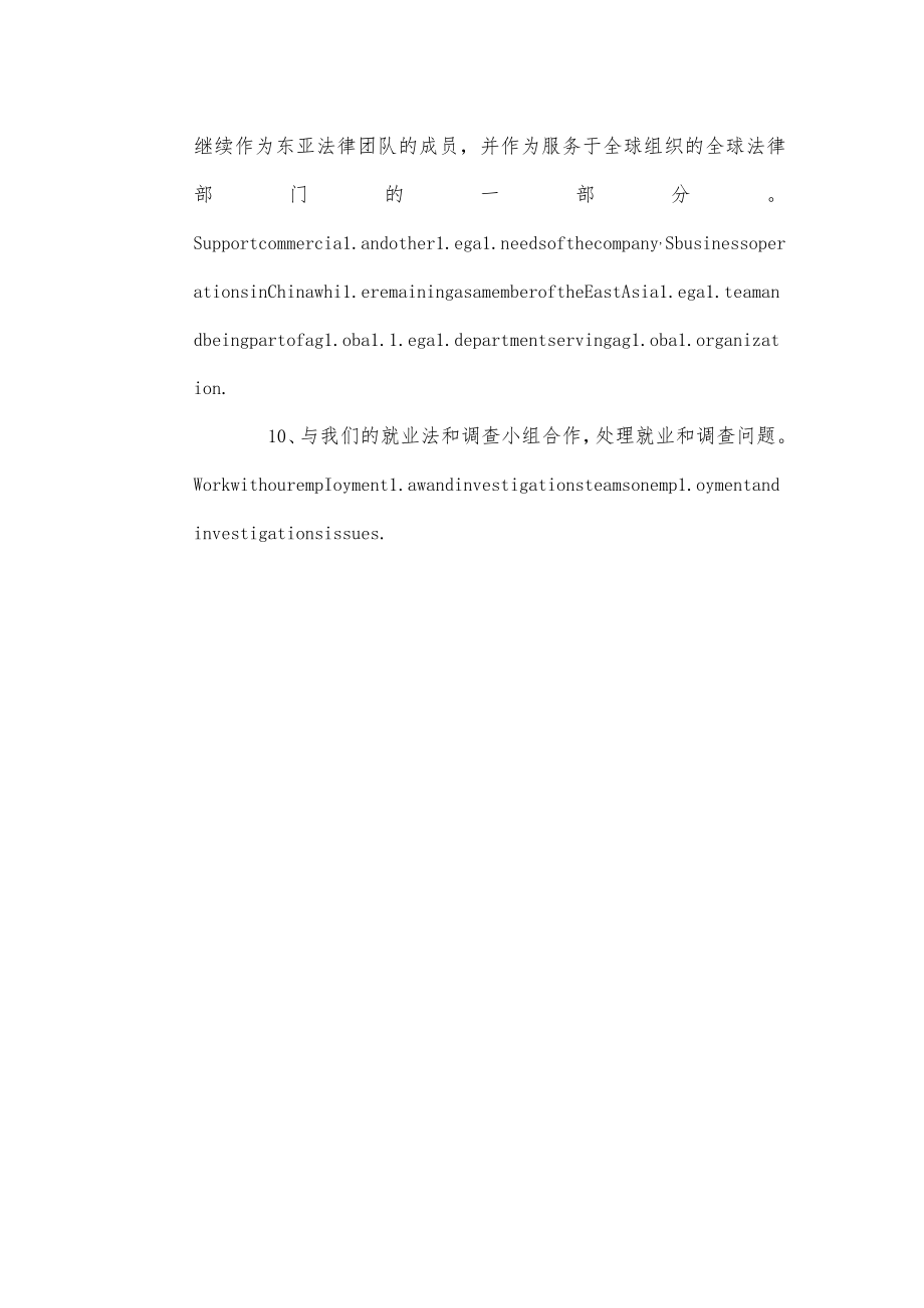 中国区法务总监绩效目标中英文版.docx_第3页
