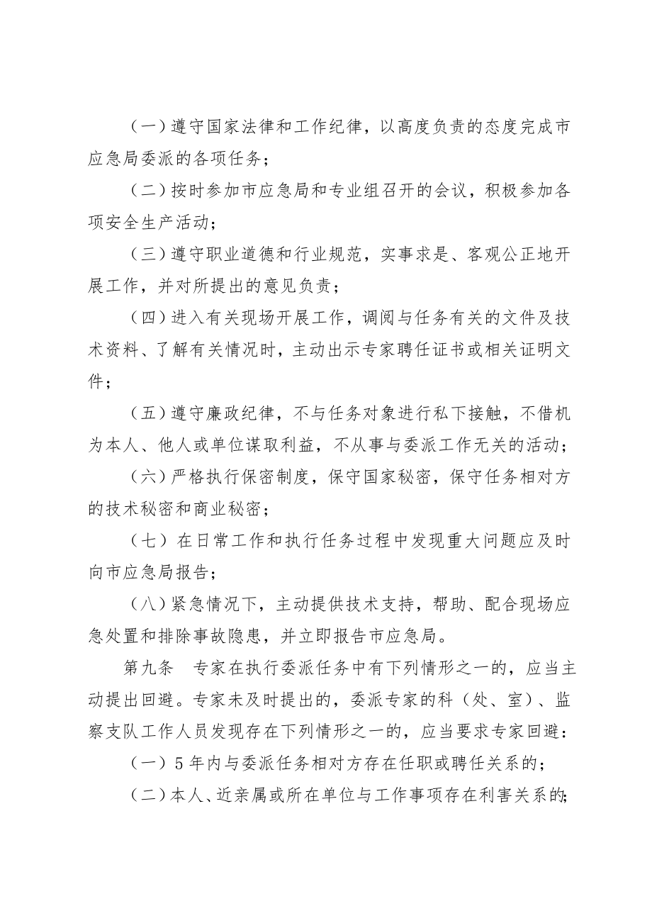 应急管理局安全生产专家管理办法.doc_第3页