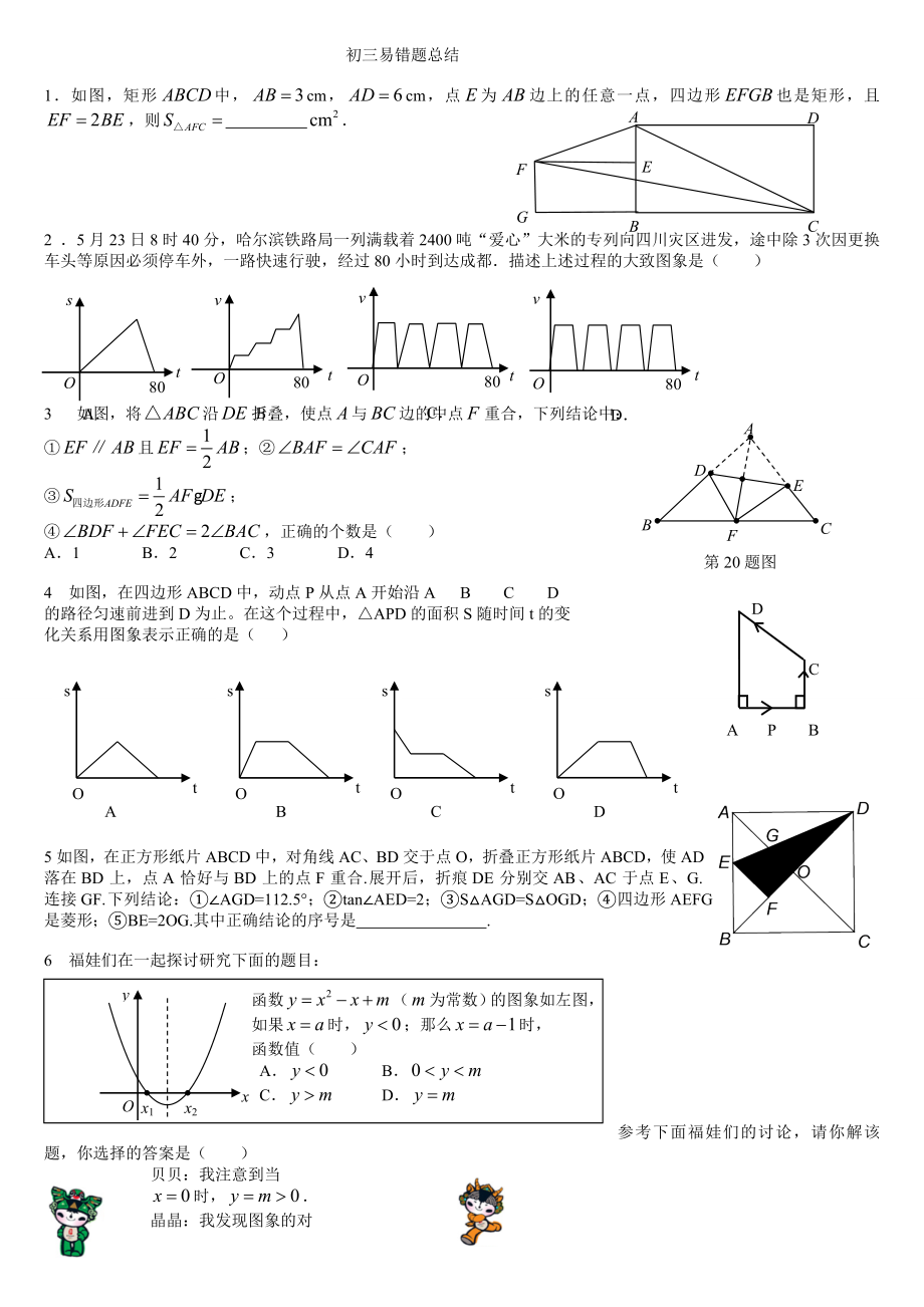 初三数学易错题小集.doc_第1页