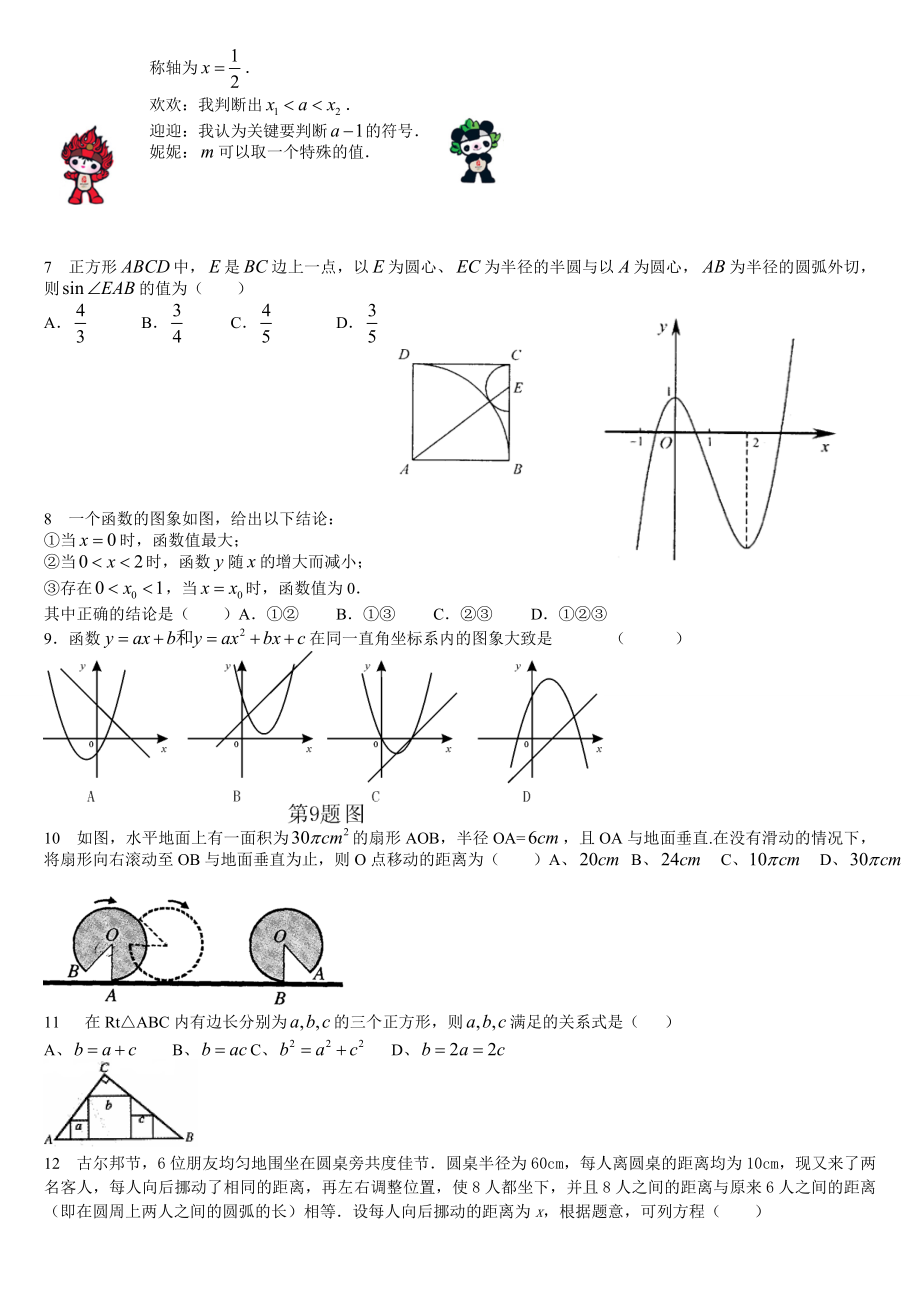 初三数学易错题小集.doc_第2页