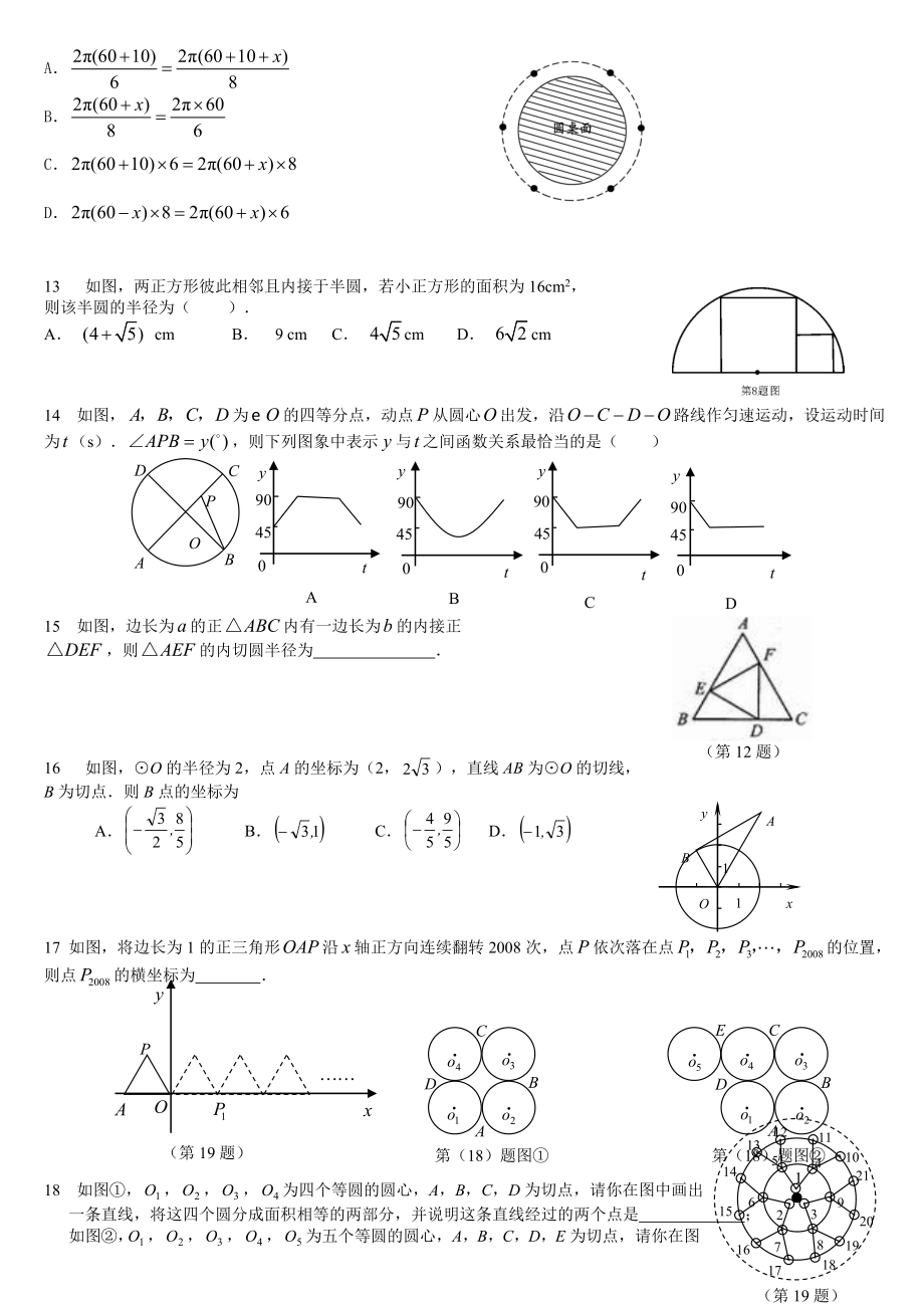 初三数学易错题小集.doc_第3页