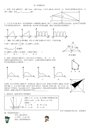 初三数学易错题小集.doc