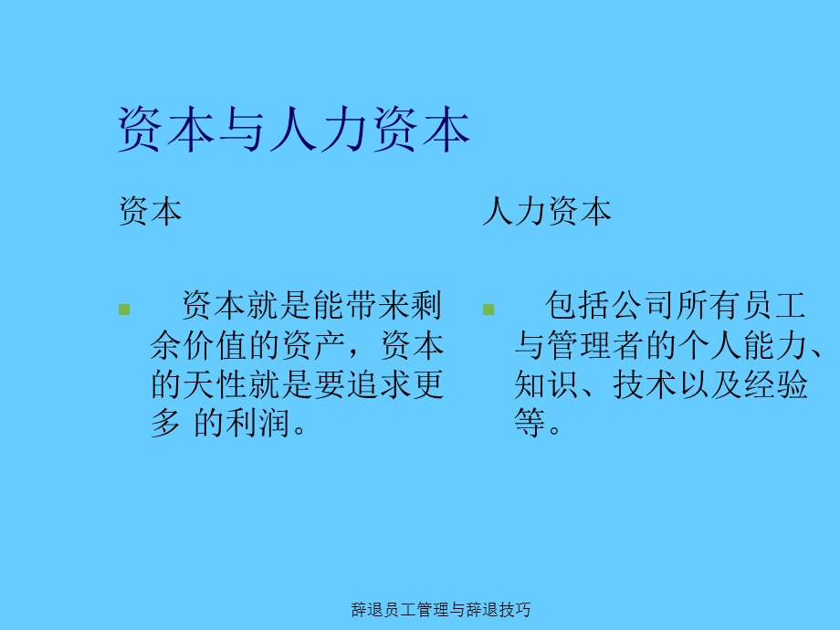 辞退员工管理与辞退技巧.ppt_第3页