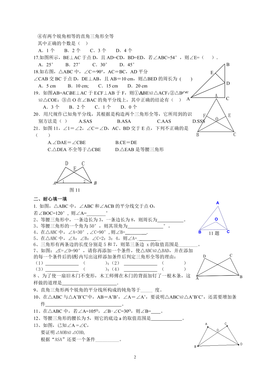 北师大版第五章《三角形》自测题.doc_第2页