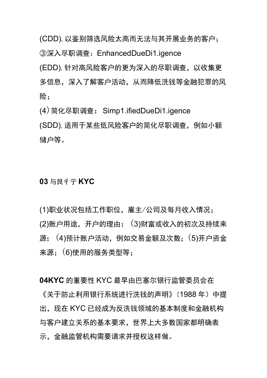 什么是KYC机制.docx_第2页