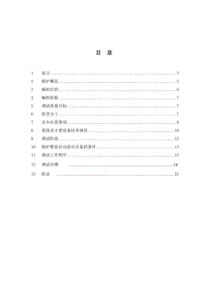 锅炉整套启动方案.doc