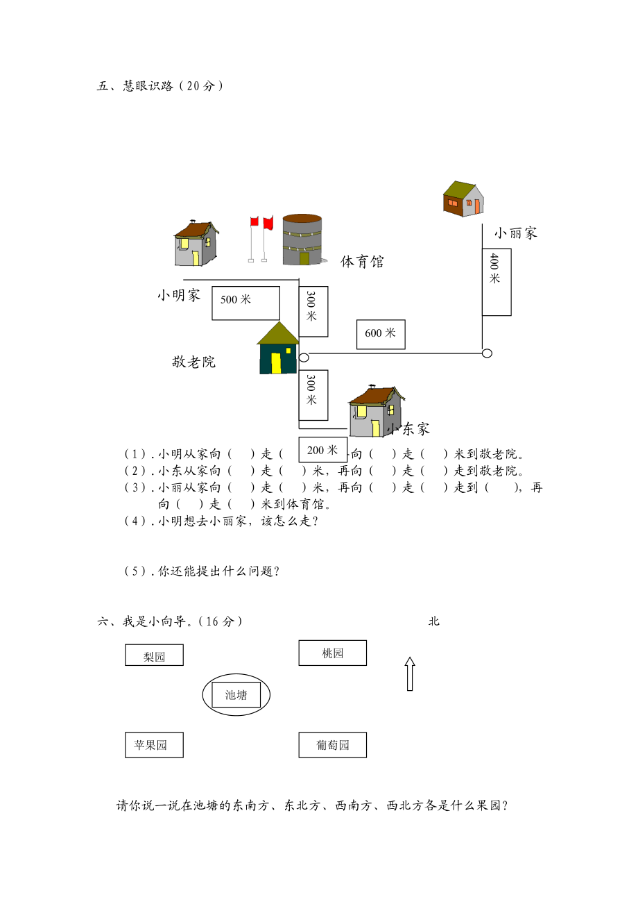 人教版三级数学下第一单元综合测试卷.doc_第2页