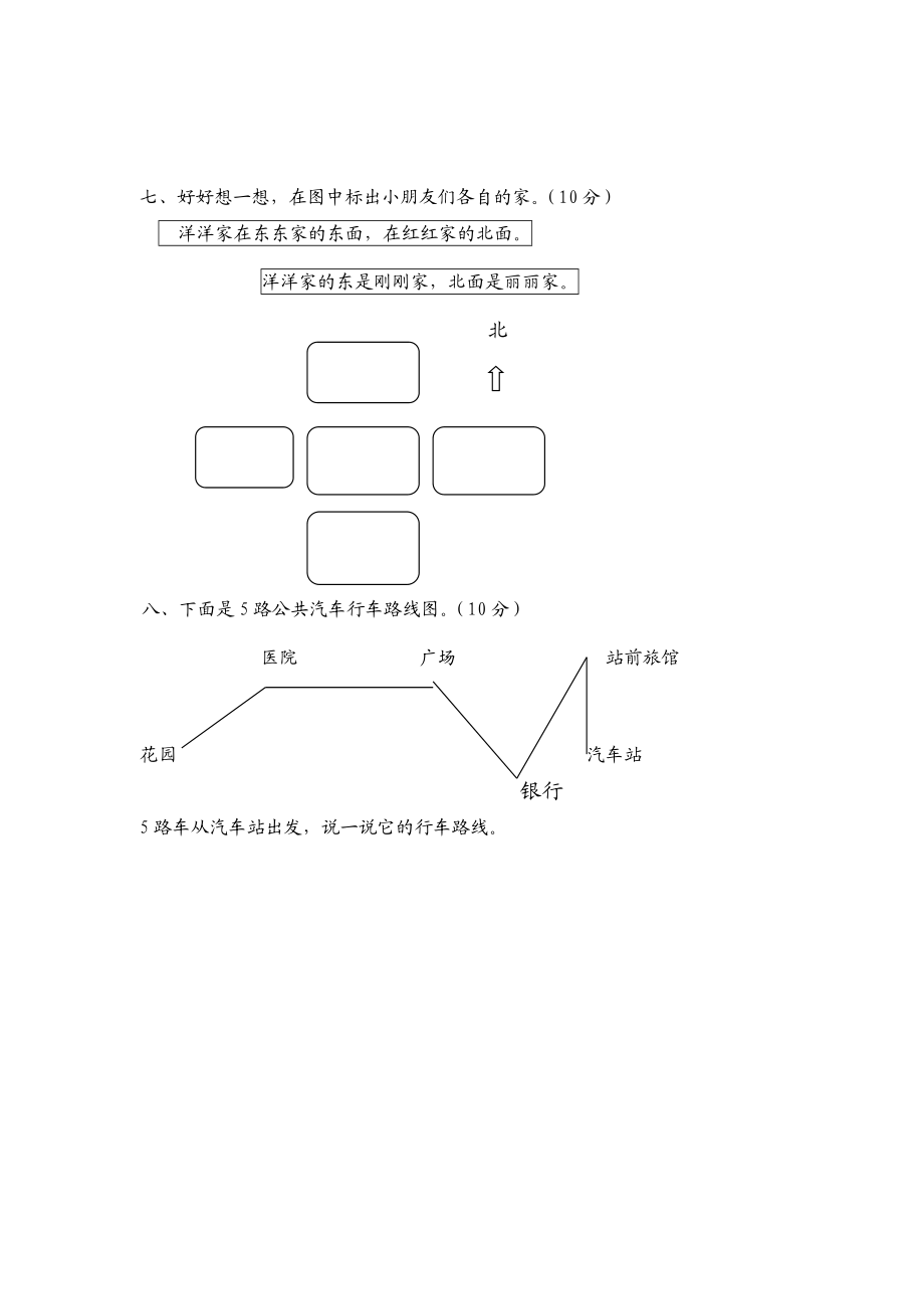 人教版三级数学下第一单元综合测试卷.doc_第3页