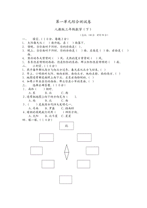 人教版三级数学下第一单元综合测试卷.doc