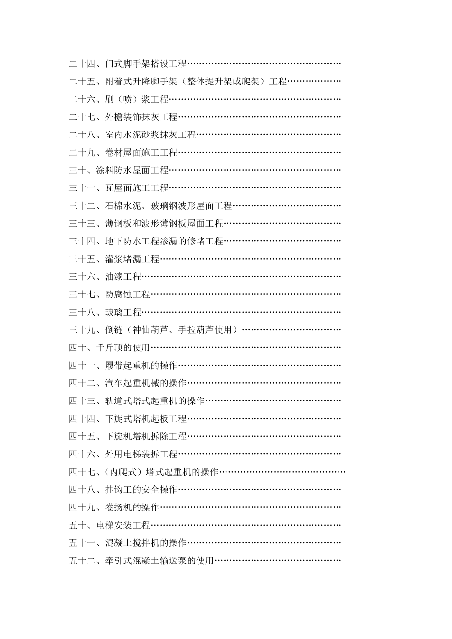 建筑施工企业岗位工种安全技术操作规程汇编.doc_第2页